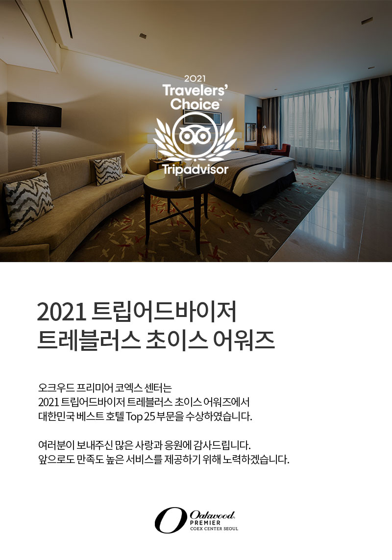 2021_트립어드바이저_1621572682.jpg