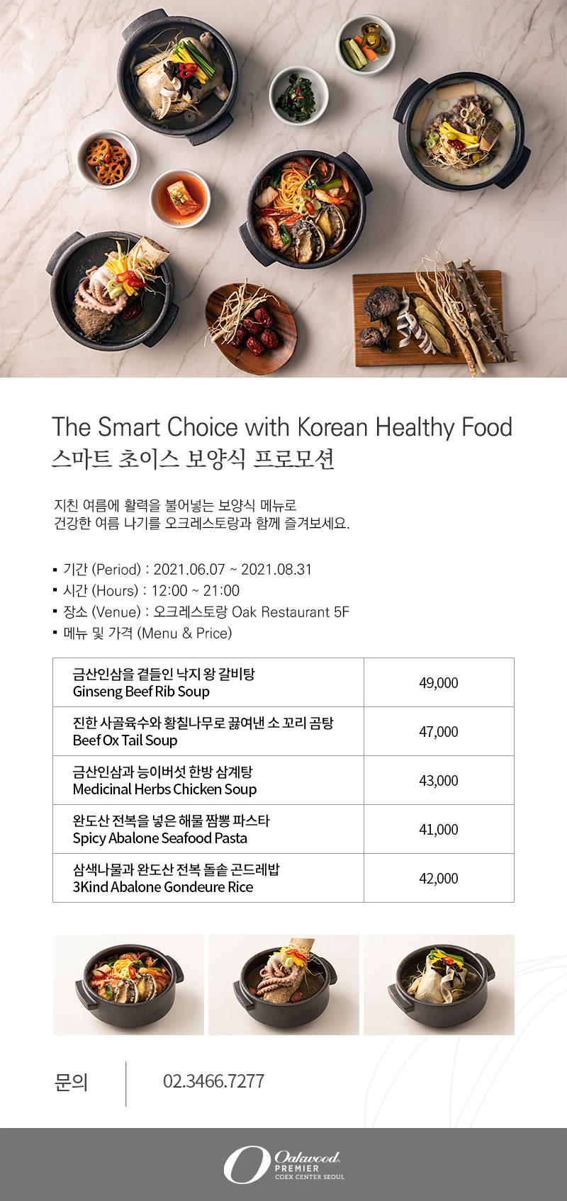 스마트-초이스-보양식-프로모션_1622780868.jpg